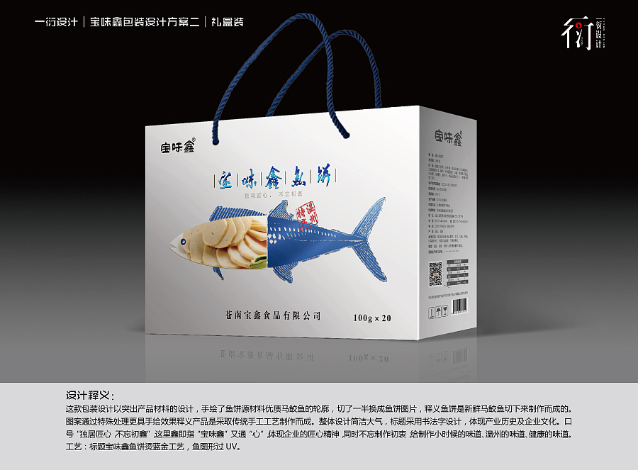 魚餅產(chǎn)品包裝設(shè)計 一衍設(shè)計如何通過平面藝術(shù)演繹海洋美味