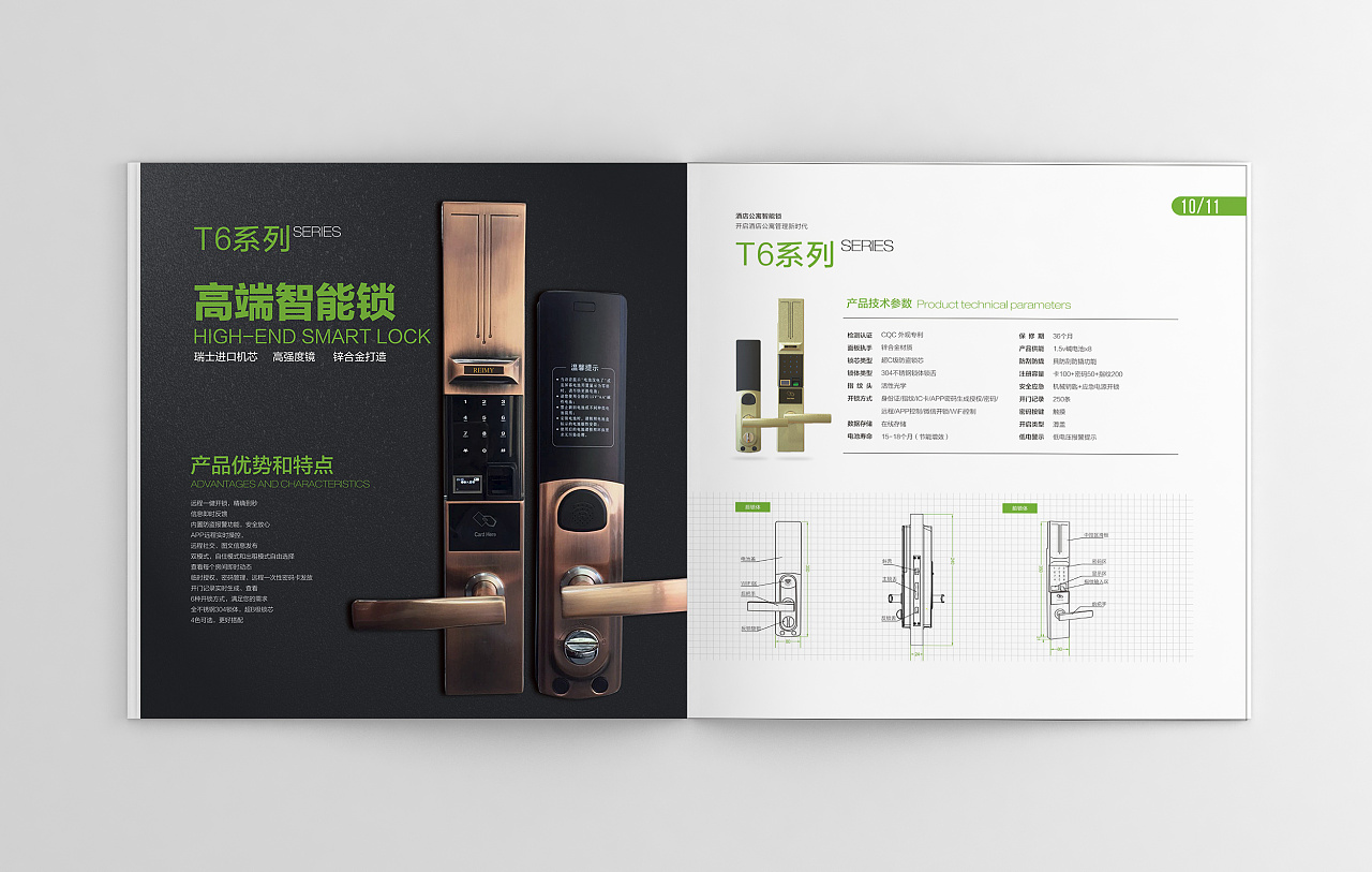 智啟生活，鎖住美好——品一視覺智能鎖畫冊設計